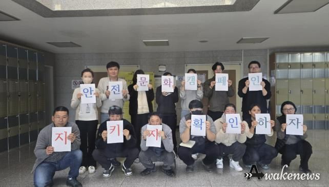 의왕 부곡스포츠센터, 겨울철 대비 ‘지키자·확인하자’ 안전문화 캠페인 실시