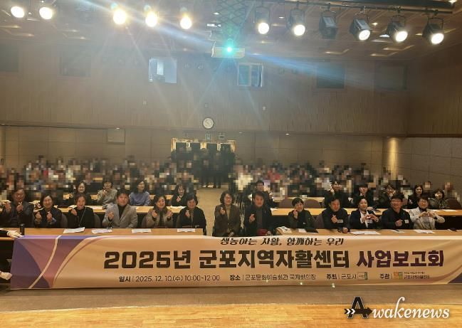군포지역자활센터, 2025 사업보고회 성료