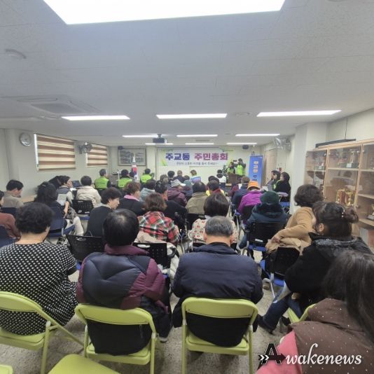 고양시 주교동, 2025년 주민총회 성황리 개최