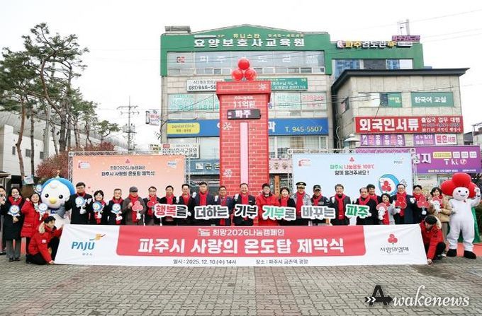 파주시, 사랑의 온도탑 제막 ‘11억 원’ 모금 목표