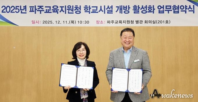 파주시, 학교시설 개방 활성화를 위한 업무협약