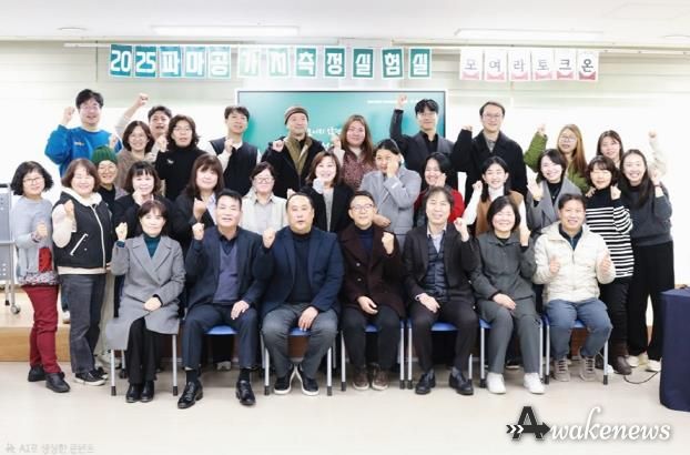 파주시, ‘2025 파마공 가치측정실험실 토론회’ 성황리 종료