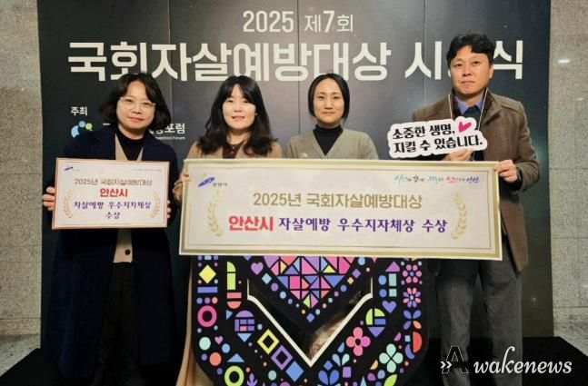 상록수보건소 보건정책과 관계자들이 '제7회 국회자살예방대상 전국지방자치단체 평가’에서 ‘우수 지자체상’을 수상하고 기념촬영을 하고 있다.