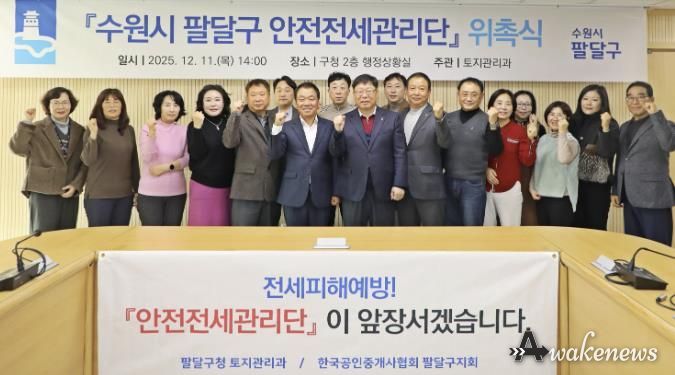 수원시 팔달구, 민·관 합동