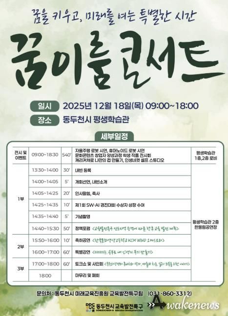 동두천시, 교육발전특구 성과보고회 오는 18일 개최