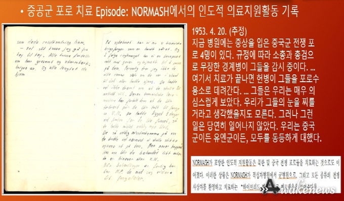 동두천시, '한국전쟁 노르웨이 참전용사 다비드 란뷔(David Randby) 일기' 한국어 번역 완료