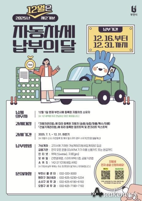 12월 정기분 자동차세 납부의 달 홍보 포스터