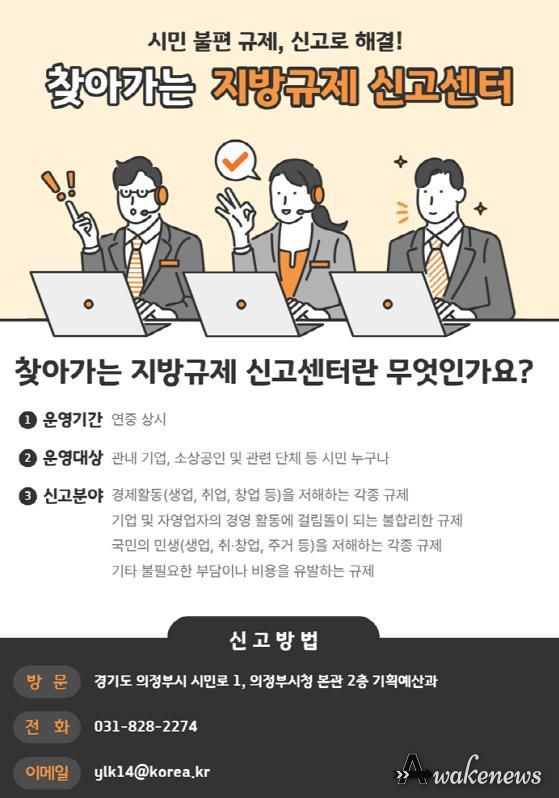 의정부시, 시민 불편‧기업 애로 현장에서 듣는다