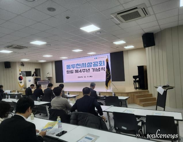 동두천시 상공회, 창립4주년 기념식 개최