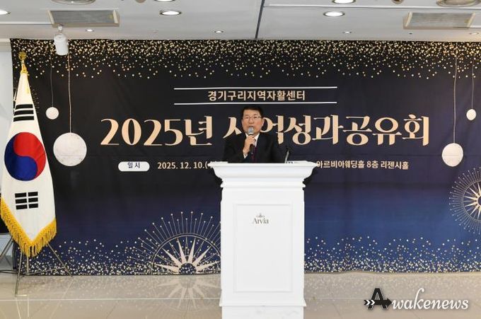 함께 성장한 자활·돌봄의 기록…경기구리지역자활센터, 2025년 성과공유회 개최