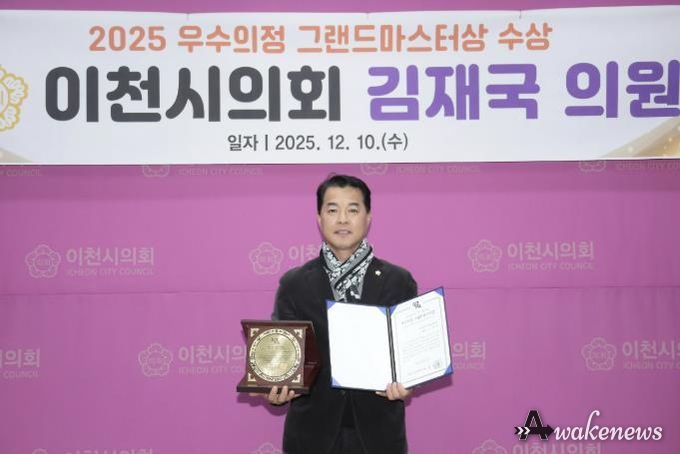 이천시의회 김재국 의원, ‘2025년 우수의정 그랜드마스터상’ 수상