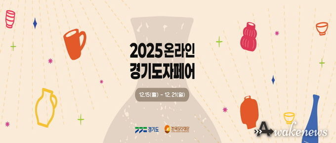 2025 온라인 경기도자페어 기획전 페이지