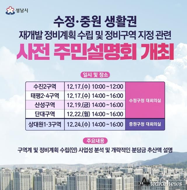 수정중원 생활권 재개발 정비계획 수립 및 정비구역 지정 관련 사전 주민설명회 안내문