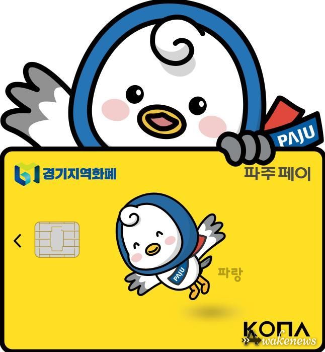 파주페이 가맹점 문턱 낮춘다… 가맹 기준 30억 원으로 상향 조정