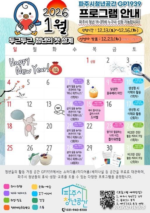 파주시청년공간, 1월 프로그램 참여자 모집