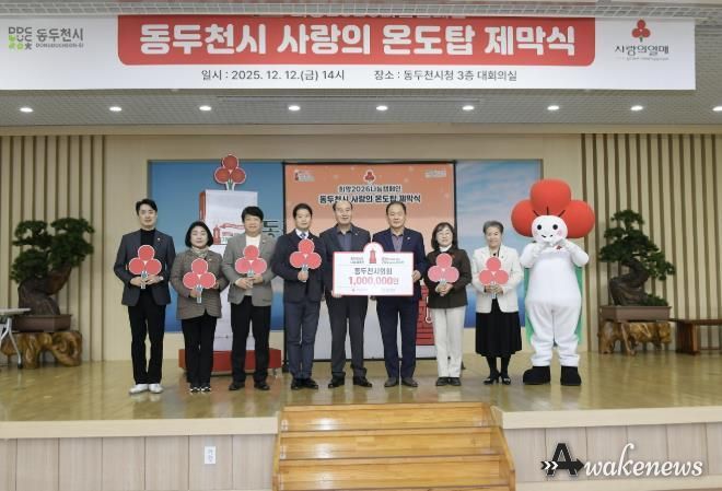 동두천시의회,‘희망2026나눔캠페인’성금 100만원 기탁