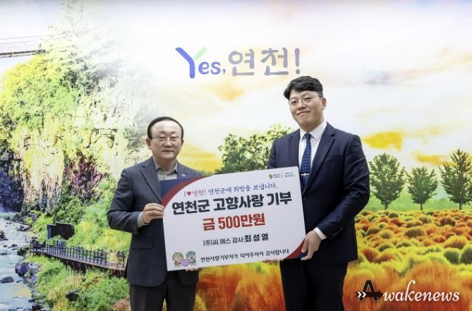 ㈜씨.에스 최성열 감사, 연천군에 고향사랑기부금 500만 원 기탁