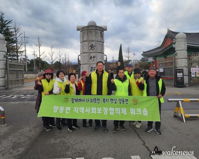 양평군 양동면, 지역사회보장협의체 문화체험 워크숍 실시