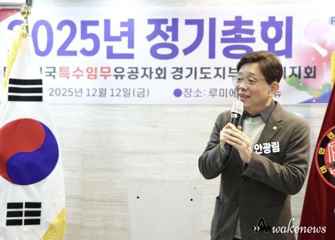성남시의회, 특수임무유공자회 2025년 정기총회 참석