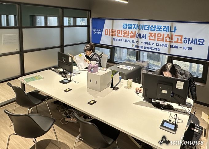 광명시 광명1동 행정복지센터는 대규모 입주가 진행 중인 ‘광명자이더샵포레나’ 입주민들의 전입 초기 불편을 최소화하고 생활권 내에서 보다 편리하게 행정서비스를 이용할 수 있도록 오는 2026년 2월 13일까지 이동민원실을 운영한다.