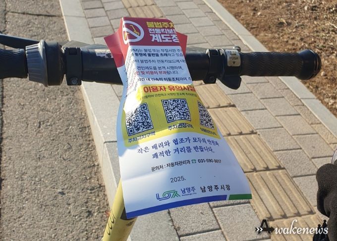 남양주시, 2026년 전동킥보드 견인제도 시행 앞두고 계도 강화…불법주차 근절 나선다