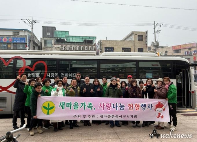 새마을운동이천시지회, ‘사랑의 헌혈 행사’ 성황리 개최