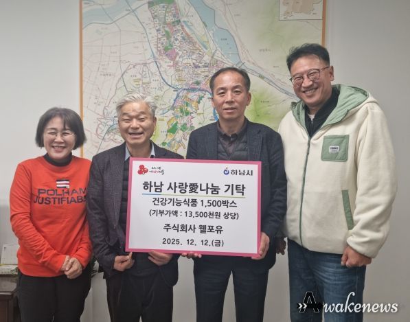 ㈜웰포유, 하남시에 건강기능식품 1,500박스 기탁