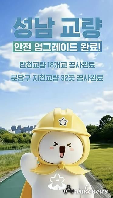 성남시, 소셜캐릭터 ‘성나미’ 활용 AI 유튜브 콘텐츠 선보여