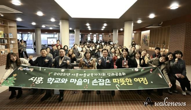 지난 12월 15일 '2025 시흥마을교육자치회 성과공유회'가 열렸다