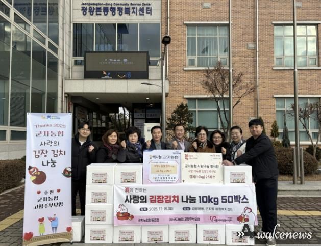 시흥시 군자농협 사랑나눔봉사단, 어려운 이웃에 '사랑의 김장 김치' 후원