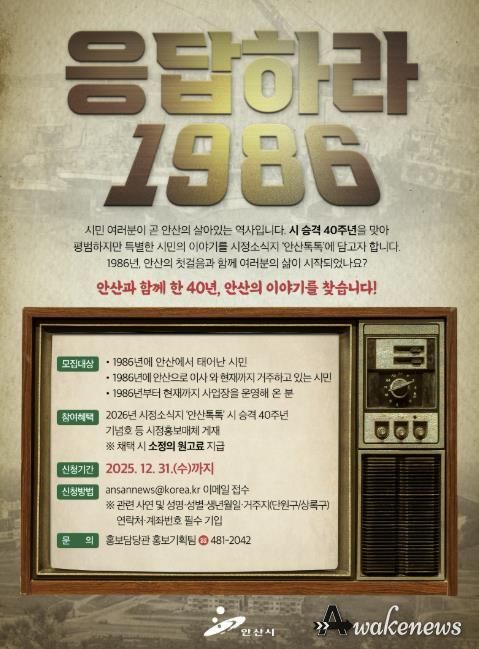 안산시, 시 승격 40주년 기념 시민 이야기 사연 공모 디지털 홍보자료