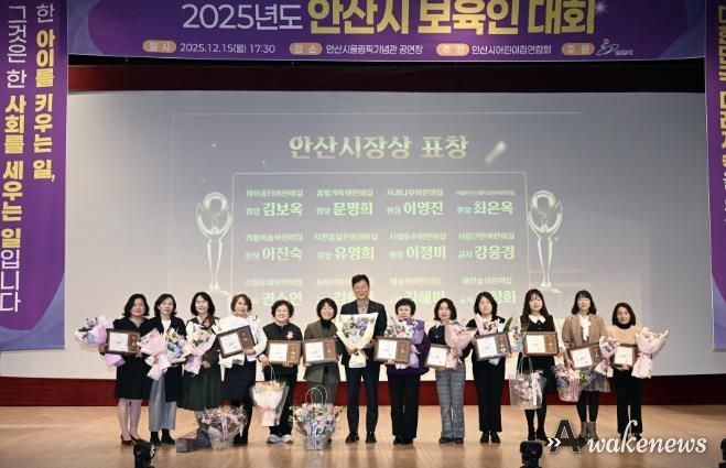 이민근 안산시장(가운데)이 15일 안산올림픽기념관에서 열린 2025년 보육인 대회에서 표창장을 수상한 보육 교직원들과 함께 기념촬영을 하고 있다.