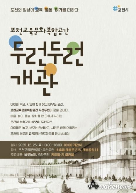 포천의 일상에 교육·돌봄·여가를 더하다