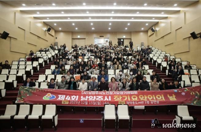 장기요양 종사자 격려의 장…‘제4회 남양주시 장기요양인의 날’ 열려