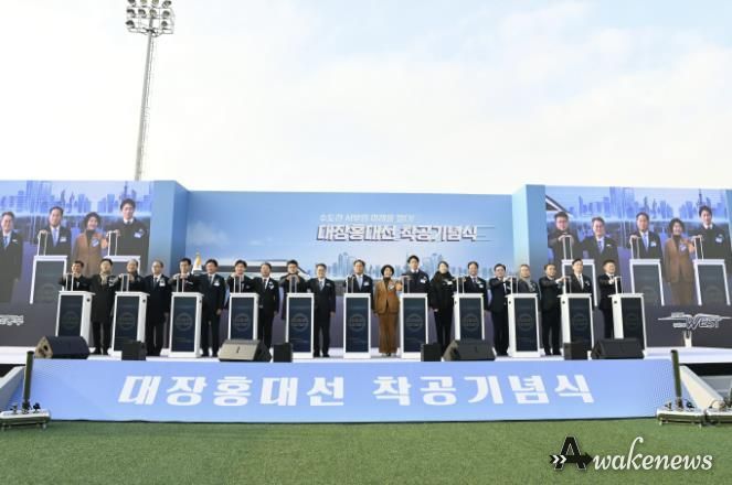 대장-홍대선 착공기념 사진