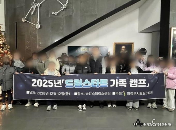 의정부시, 2025년 드림스타트 가족 캠프 실시