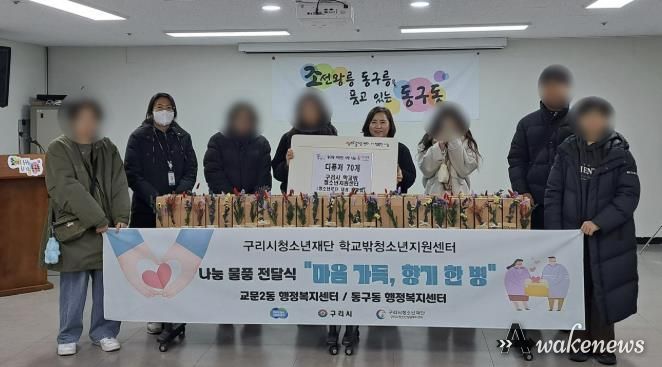 구리시 꿈드림센터, 학교 밖 청소년과 함께 홀몸 어르신 나눔 실천