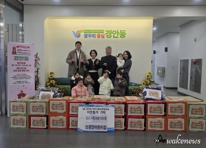 신경안어린이집 원아와 함께한 따뜻한 나눔…광주시 경안동에 후원 물품 전달