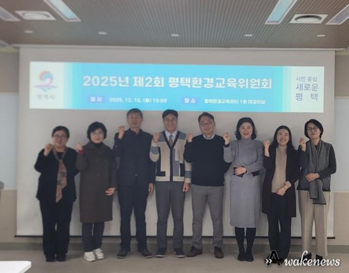 평택시, 환경교육위원회 개최