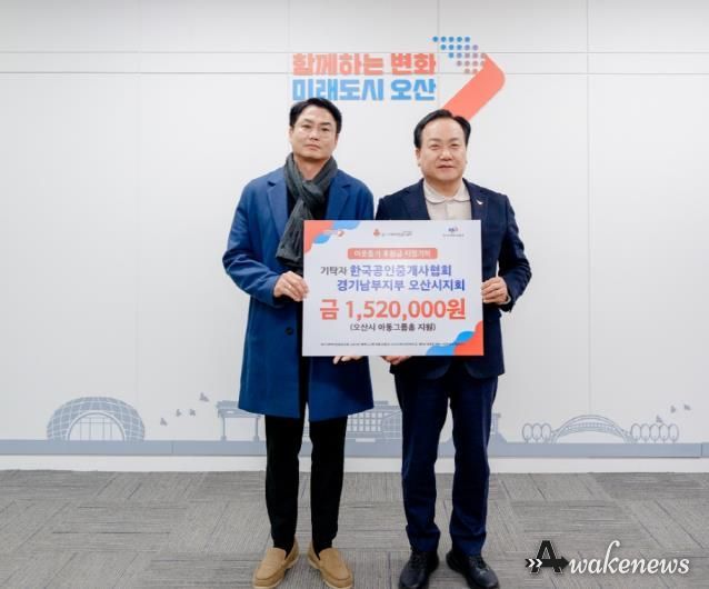 오산시, 한국공인중개사협회 오산시지회로부터 그룹홈 지원 성금 기탁 받아