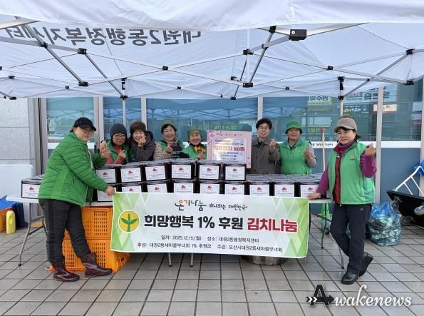 오산시 대원2동, ‘희망행복 1% 후원 김치 나눔’으로 이웃사랑 실천