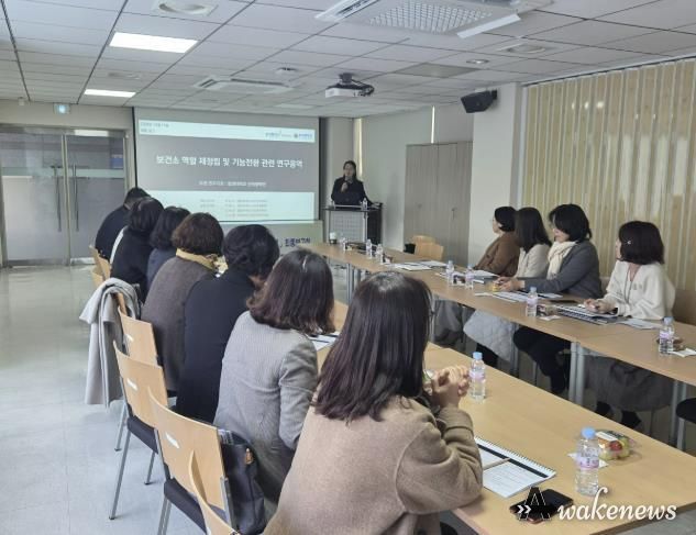 보건소 역할재정립 및 기능전환 연구용역 최종보고회