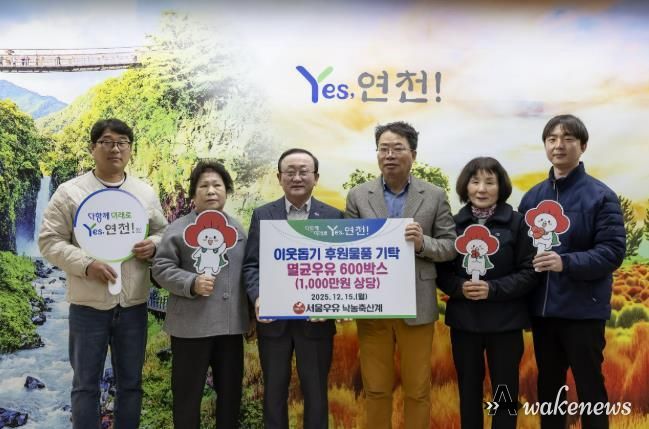 서울우유낙농축산계, 연말연시 연천군 이웃사랑을 실천하고자 후원물품 1,000만원 상당의 멸균우유 600상자 기탁