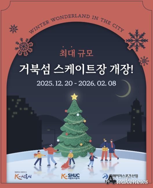 시흥도시공사, 국내 최대 규모 시흥 거북섬 스케이트장 12월 20일 개장