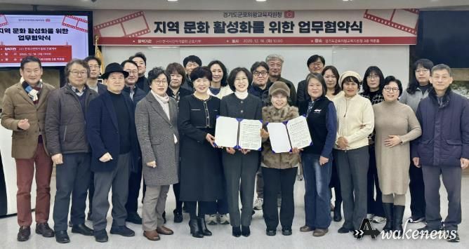 군포의왕교육지원청, 지역 문화 활성화를 위하여 (사)한국사진작가협회 군포지부와 업무 협약 체결