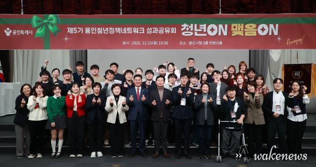 이상일 용인특례시장이 15일 시청 컨벤션홀에서 열린 제5기 용인청년정책네트워크 성과공유회에서 청년위원들과 기념사진 촬영을 하고 있다.