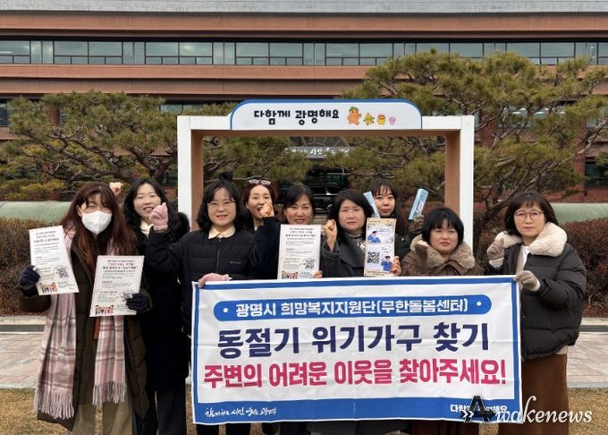 지난 15일 광명시 복지정책과 직원들이 병·의원을 직접 찾아가는 '겨울철 복지사각지대 집중 발굴 캠페인'을 실시하고 기념사진을 촬영하고 있다.