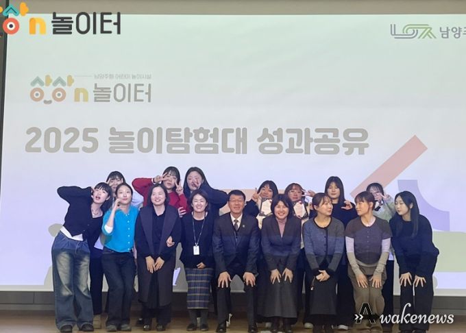 남양주시, 2025년 상상N놀이터 놀이탐험대 성료