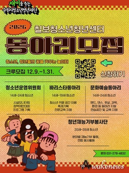 칠보청소년청년센터 자치기구 및 동아리 모집 홍보 포스터
