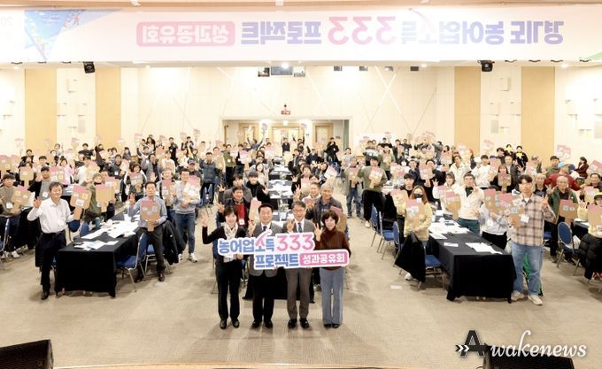 농어업소득 333 프로젝트 성과공유회